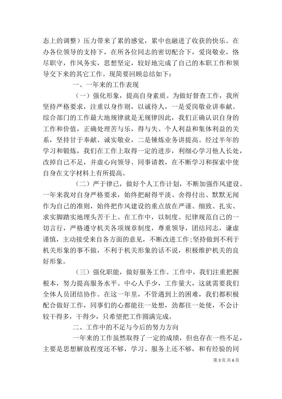 年终工作总结：工作总结报告精选3篇_第3页
