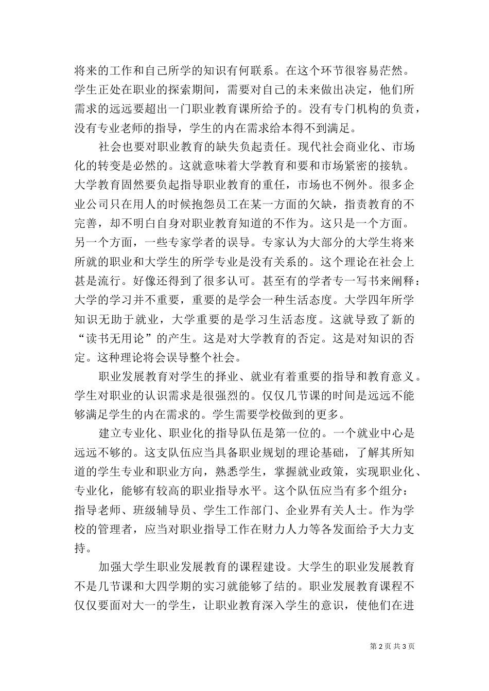 学习职业发展与就业指导的感想12_第2页