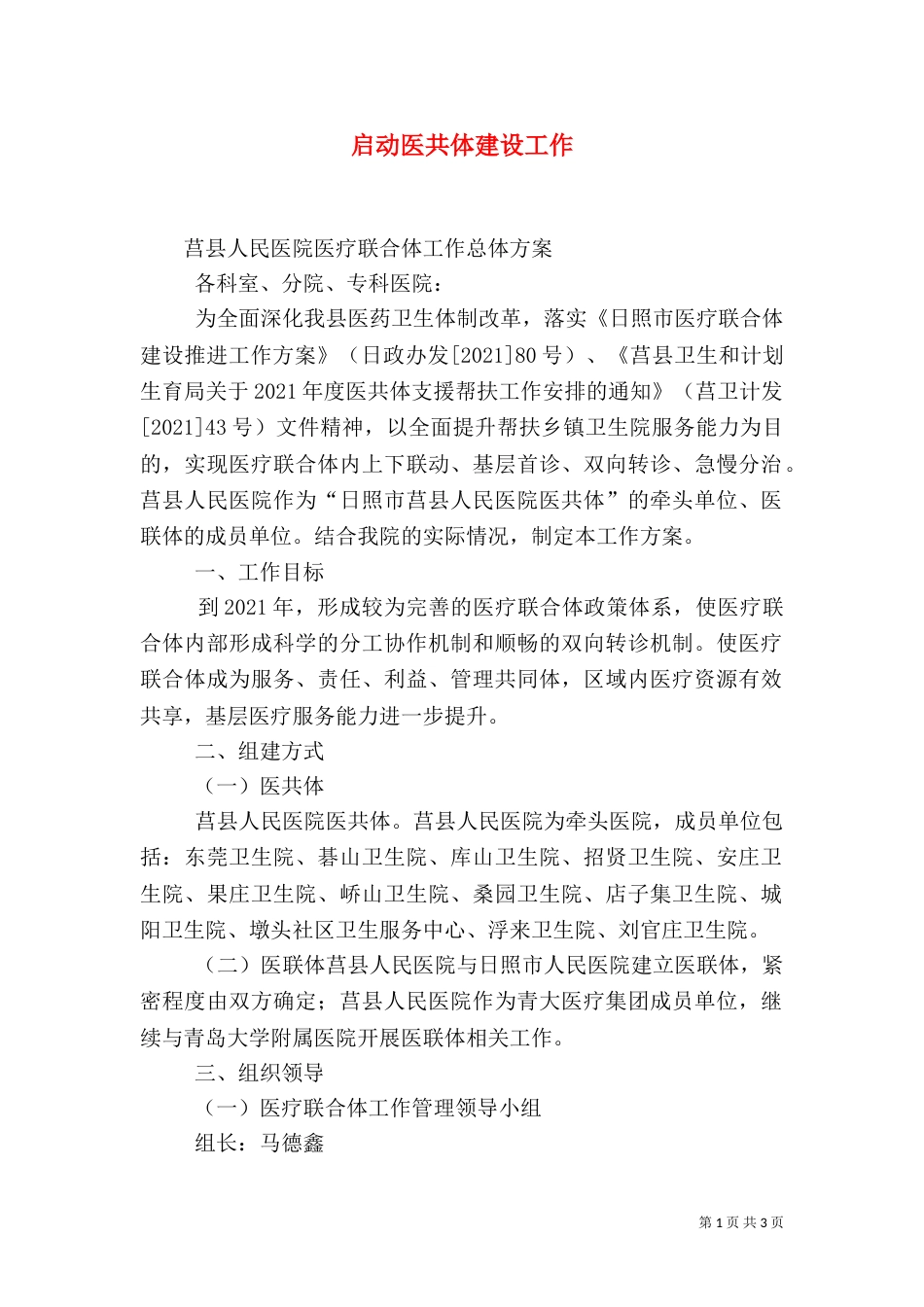 启动医共体建设工作（三）_第1页