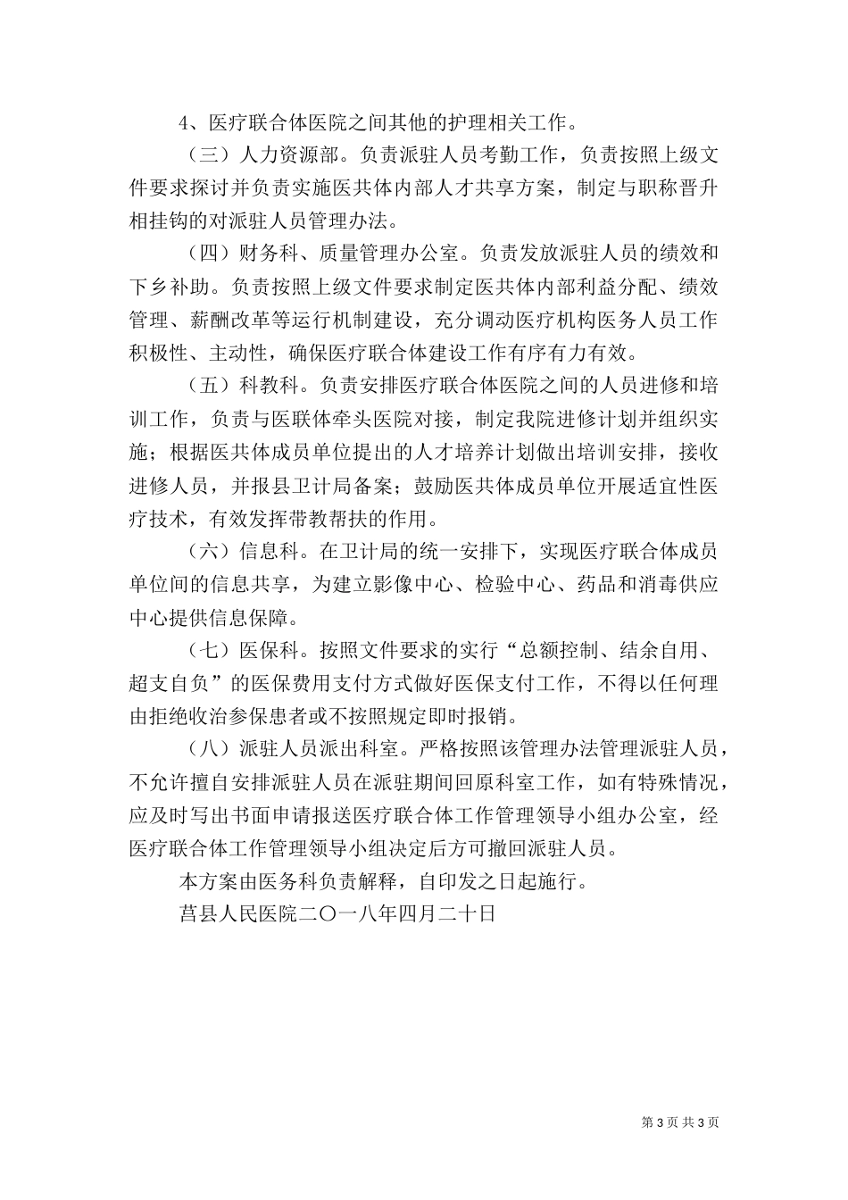 启动医共体建设工作（三）_第3页