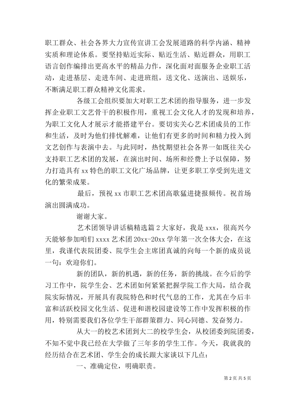 艺术团领导讲话稿精选（一）_第2页
