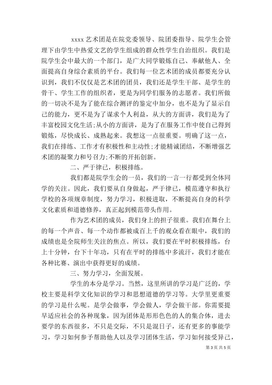 艺术团领导讲话稿精选（一）_第3页