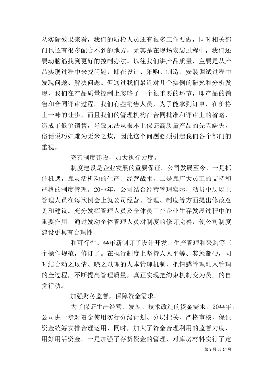 企业年终工作总结（一）_第3页