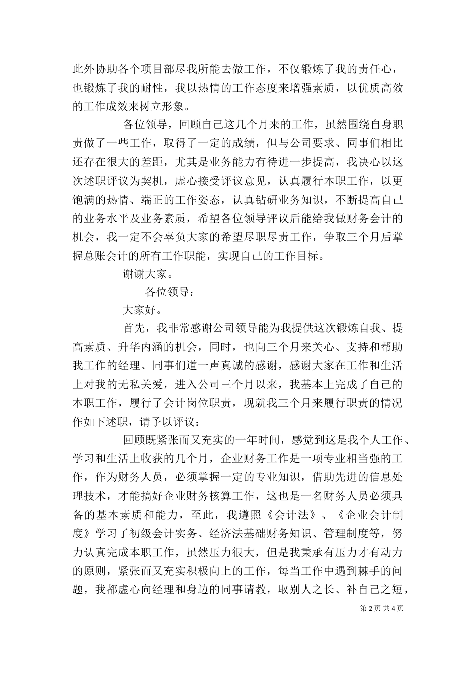 助理工作述职报告模板_第2页
