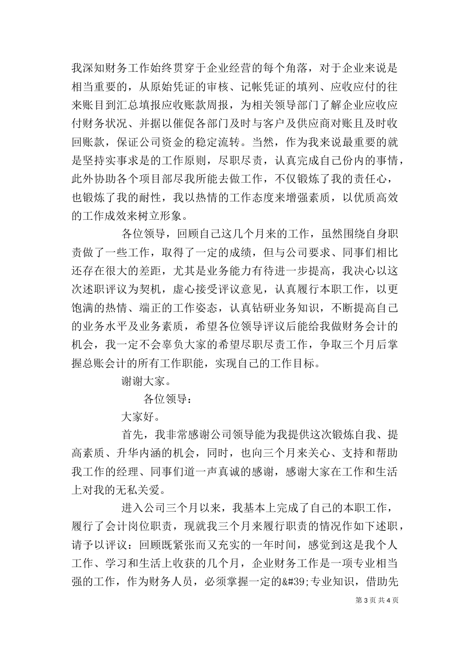 助理工作述职报告模板_第3页