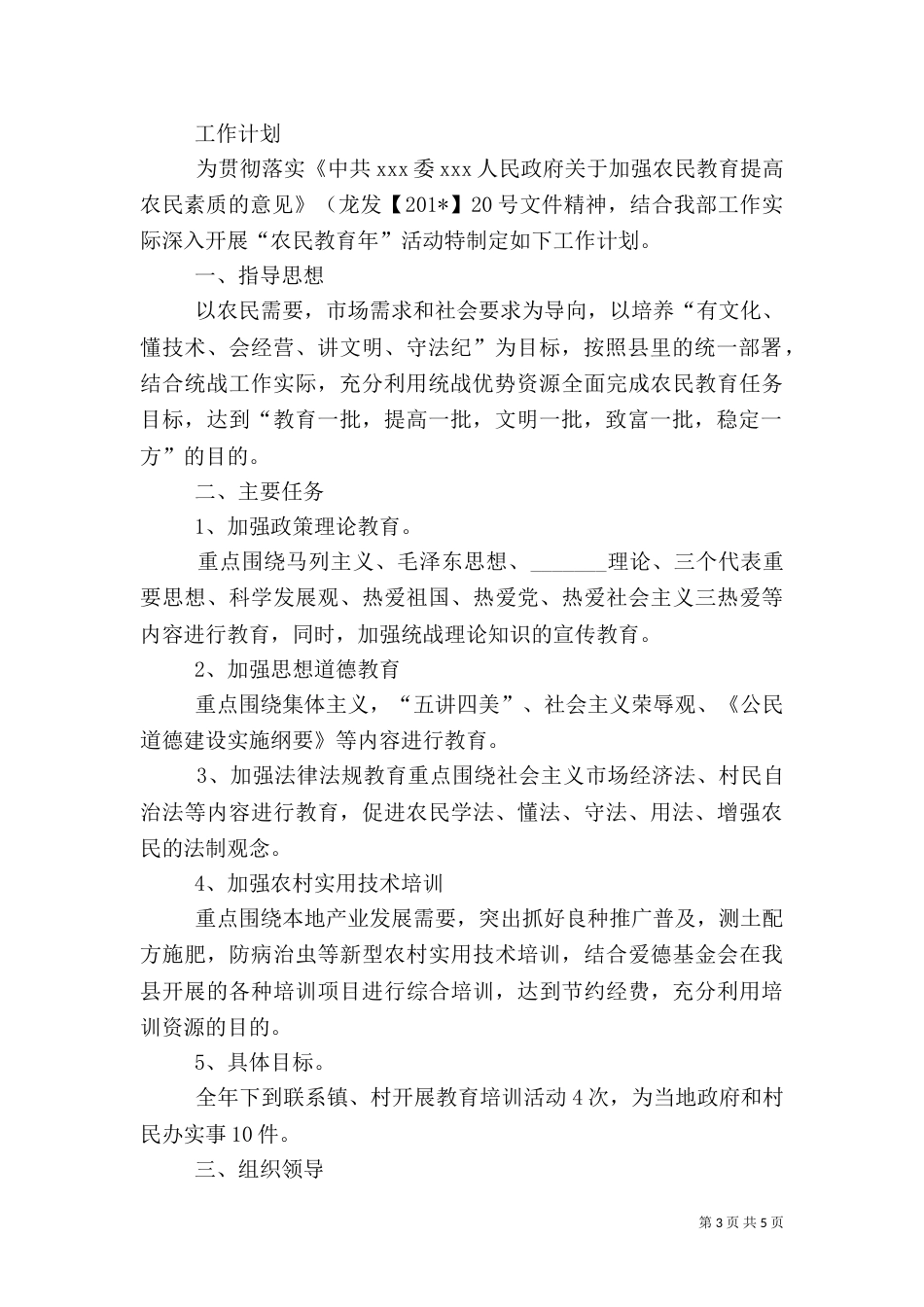 加强农民教育提高农民素质工作总结及工作计划_第3页