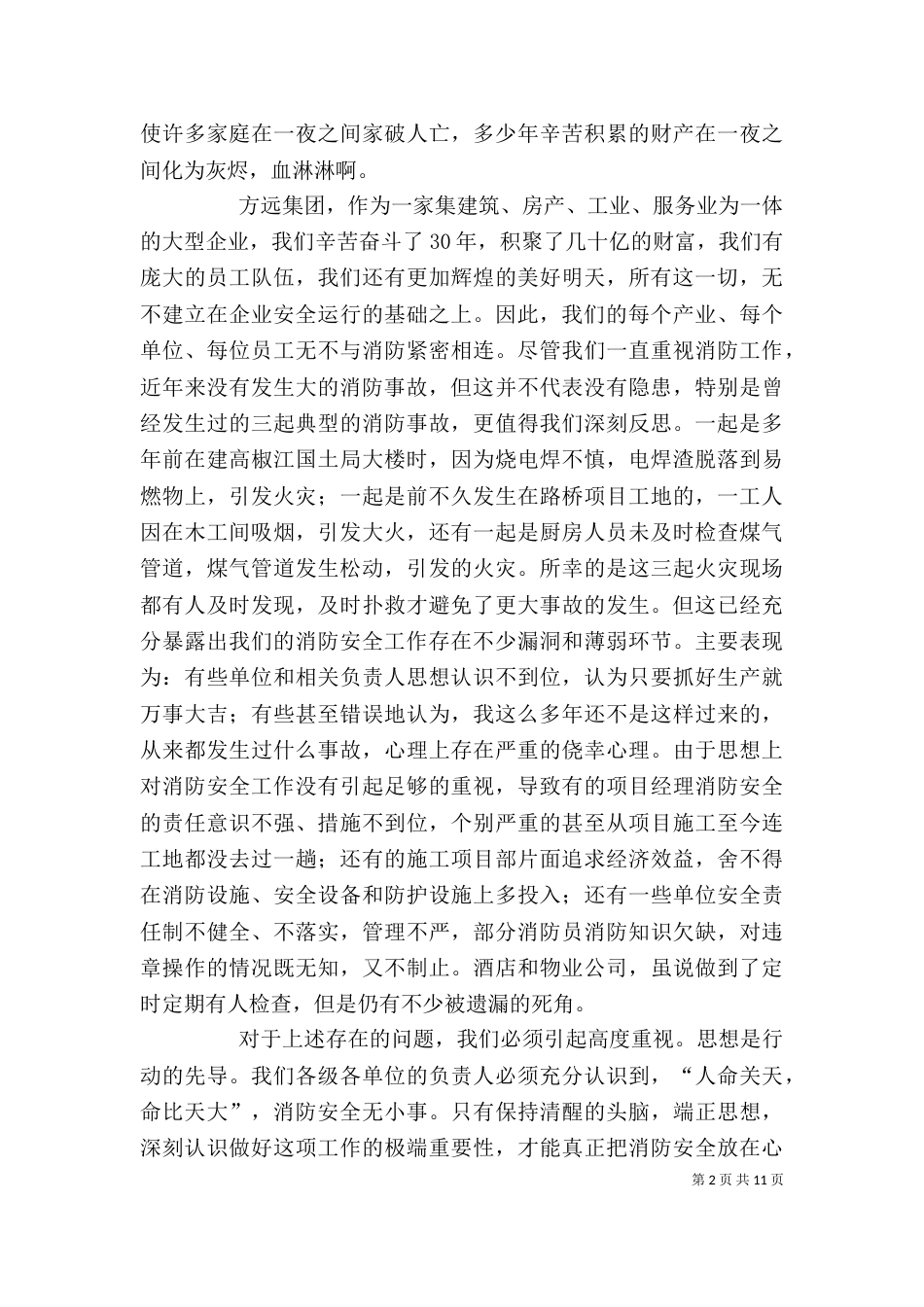 消防安全领导讲话稿（二）_第2页