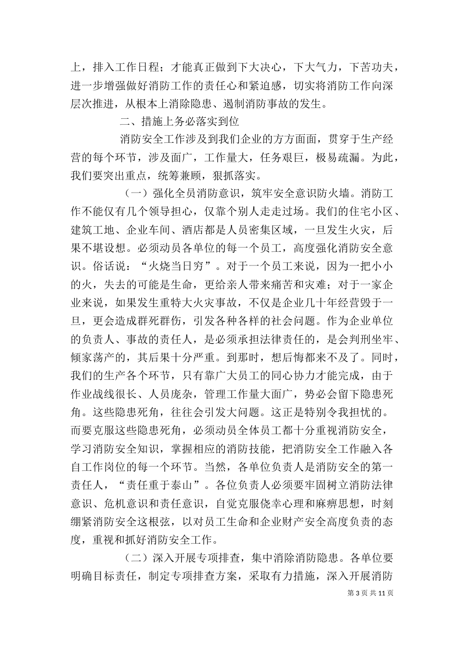 消防安全领导讲话稿（二）_第3页