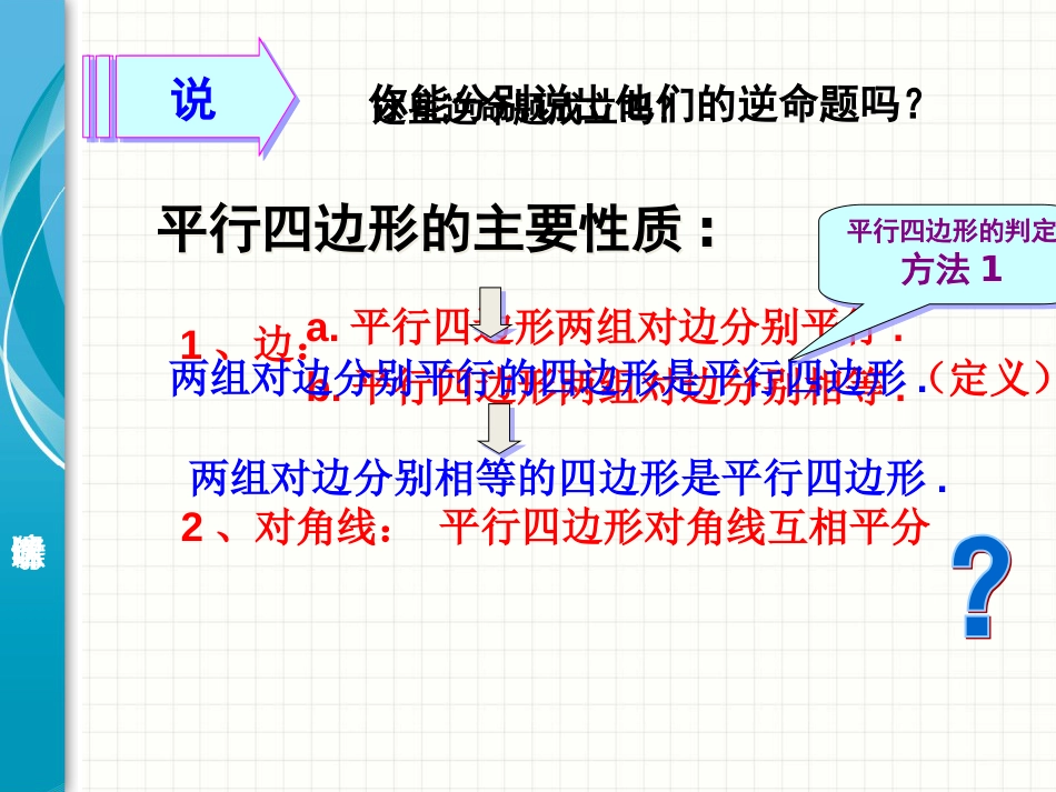 华师版《平行四边形的判定》第一课时参考课件共14页_第3页