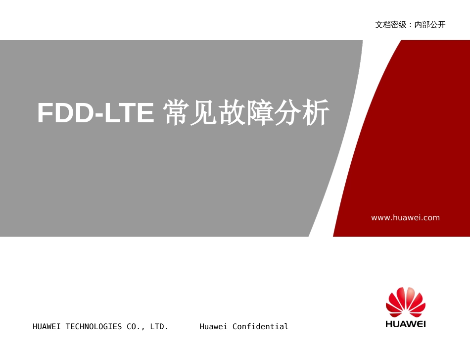 华为eNodeBLTE常见故障分析指导共46页_第1页