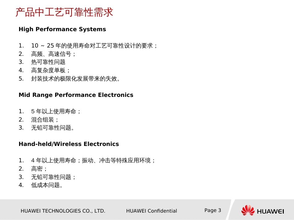 华为工艺可靠性设计方法与实践[74页]_第3页