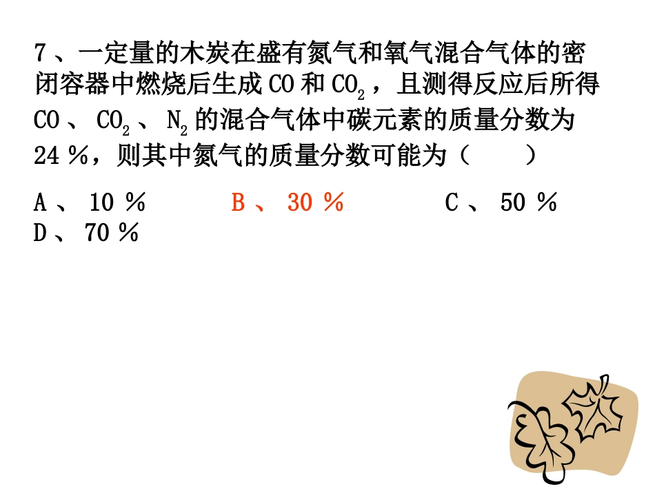 化学计算方法极限法_第2页