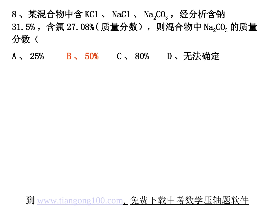 化学计算方法极限法_第3页