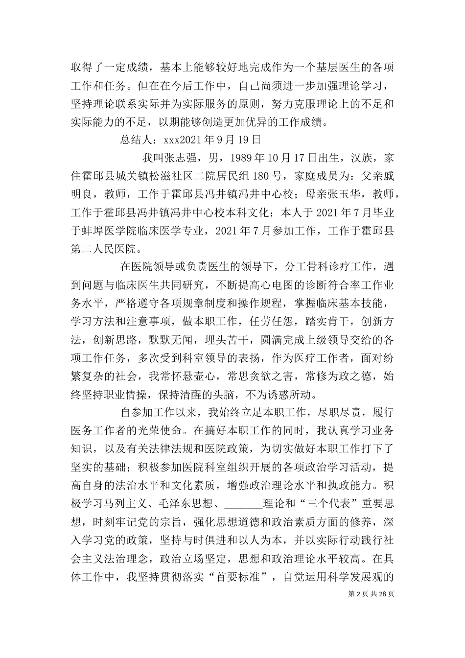 医院个人工作总结（四）_第2页