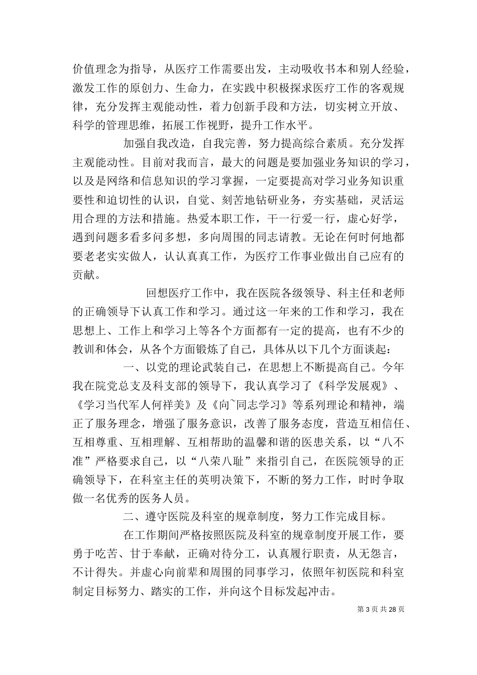 医院个人工作总结（四）_第3页