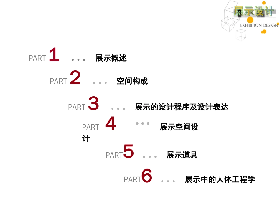 会展空间设计[121页]_第2页