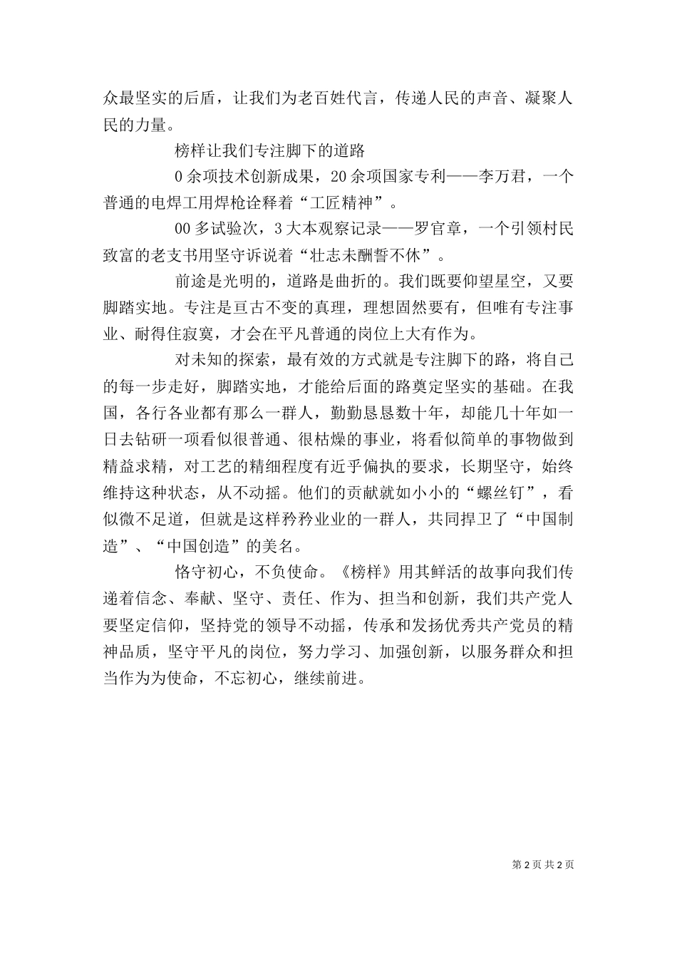 南宁工务段《榜样》观后感：向榜样学习,传递前行的力量（一）_第2页
