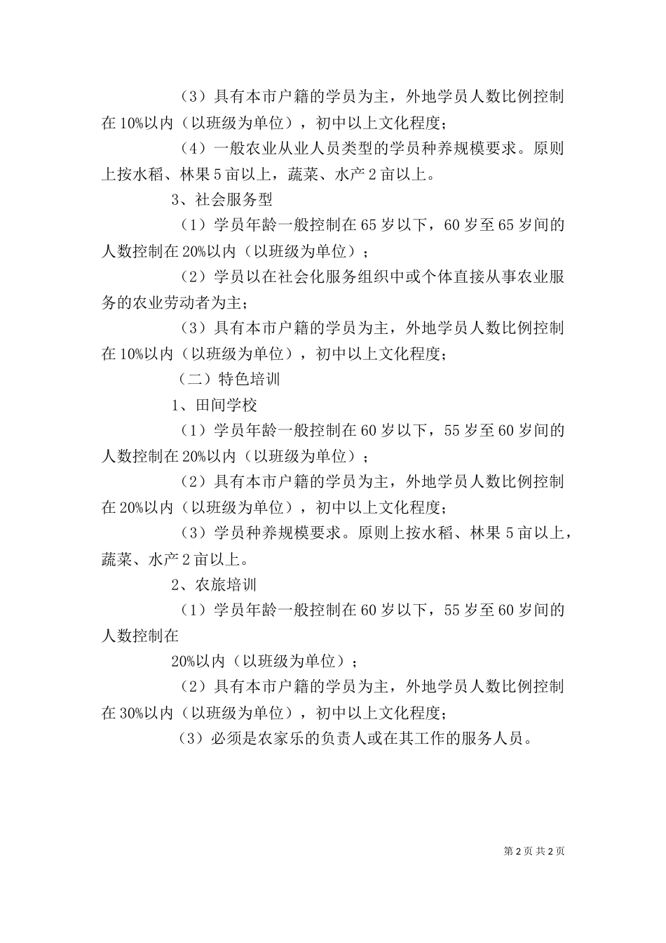 新型职业农民培训讲话稿（三）_第2页