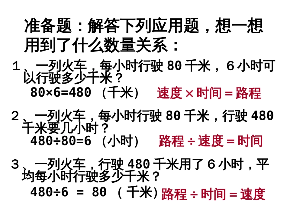 火车过桥问题[24页]_第2页