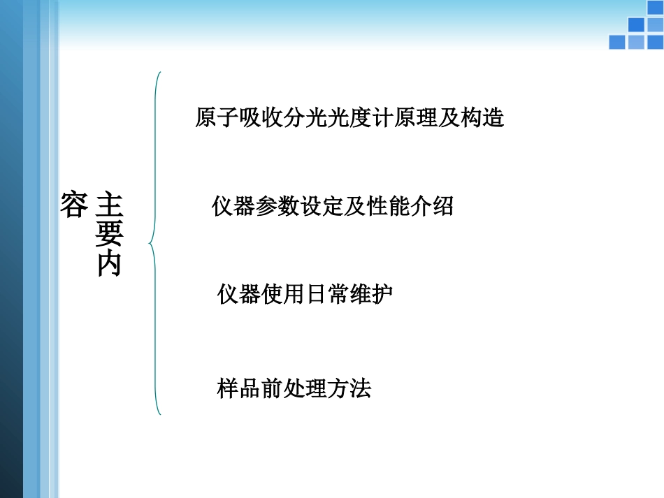 火焰原子吸收原理图空心阴极灯结构如图所示预混合型原子化器_第2页