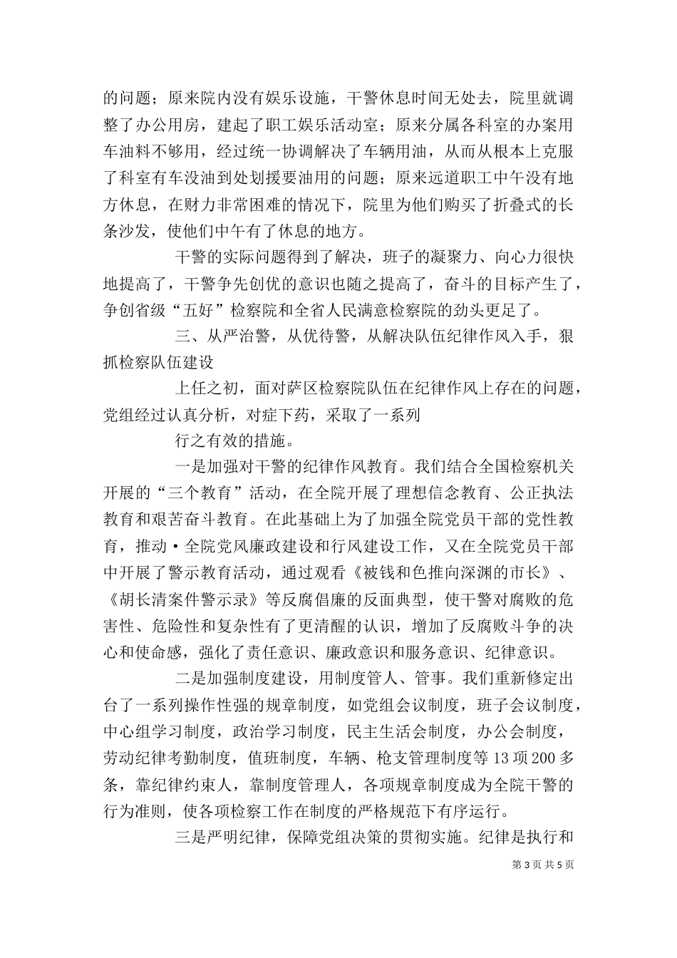 检察长的述职报告（一）_第3页