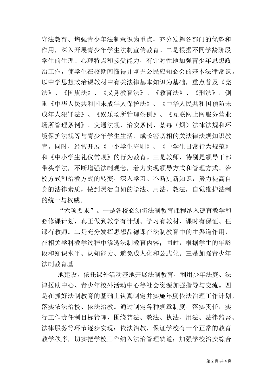 安全与法制教育材料（一）_第2页