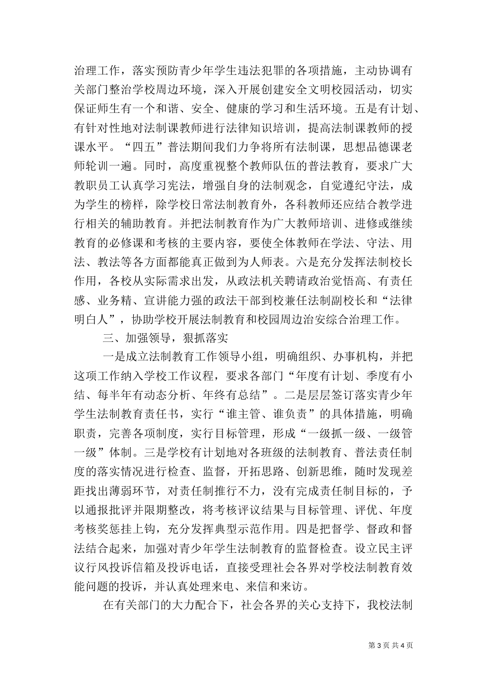 安全与法制教育材料（一）_第3页