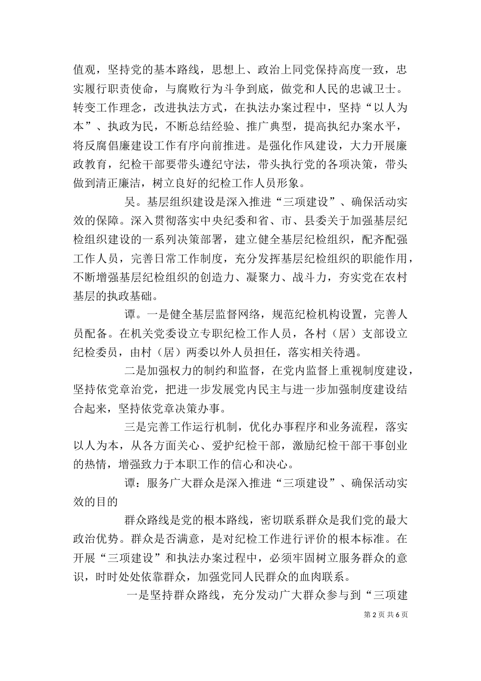 干警三项对建活动心得_第2页