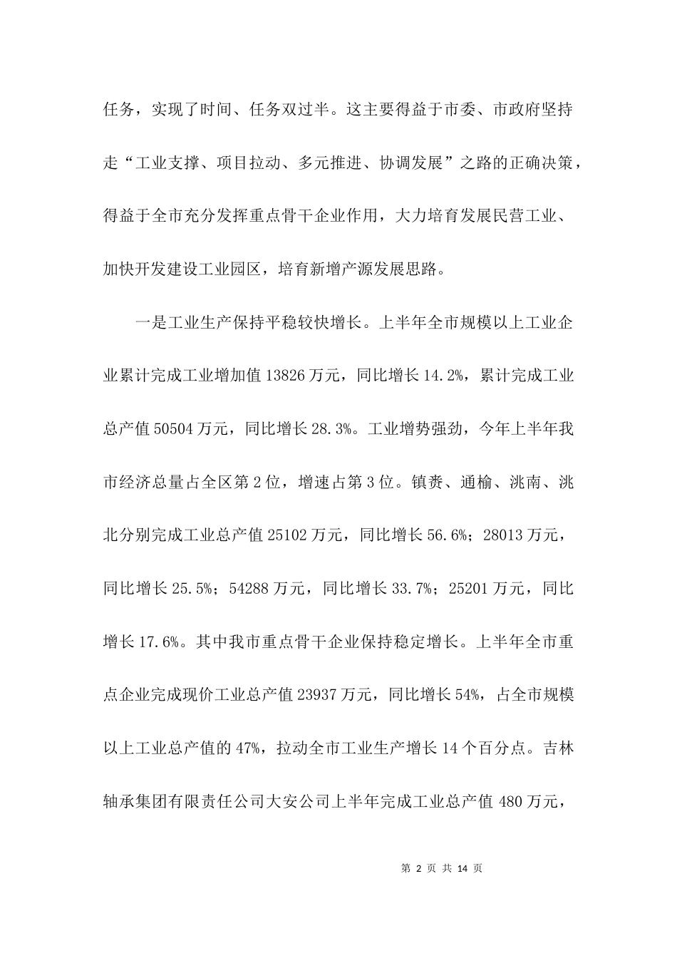 工业工作完成情况汇报_第2页