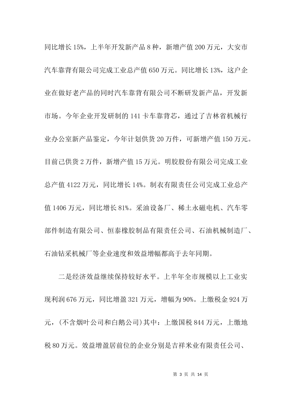 工业工作完成情况汇报_第3页