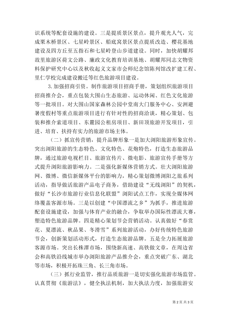旅游局年度旅游工作要点_第2页