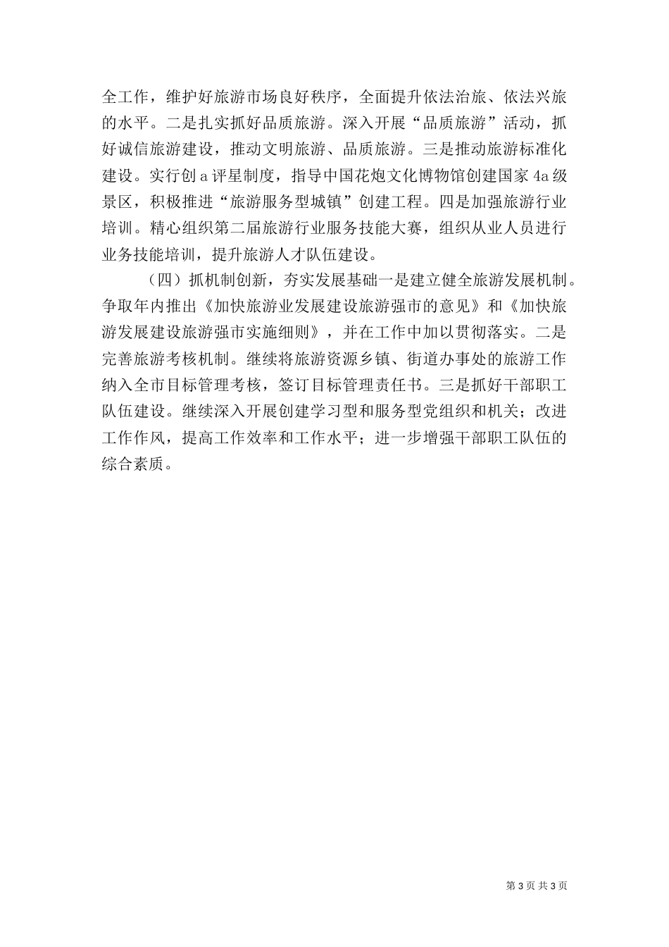 旅游局年度旅游工作要点_第3页