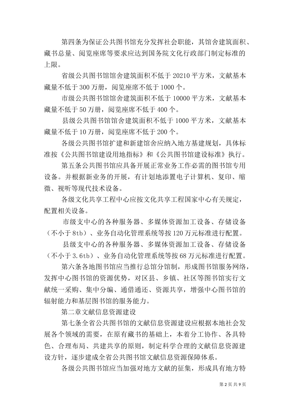 文化公共图书馆工作制度_第2页
