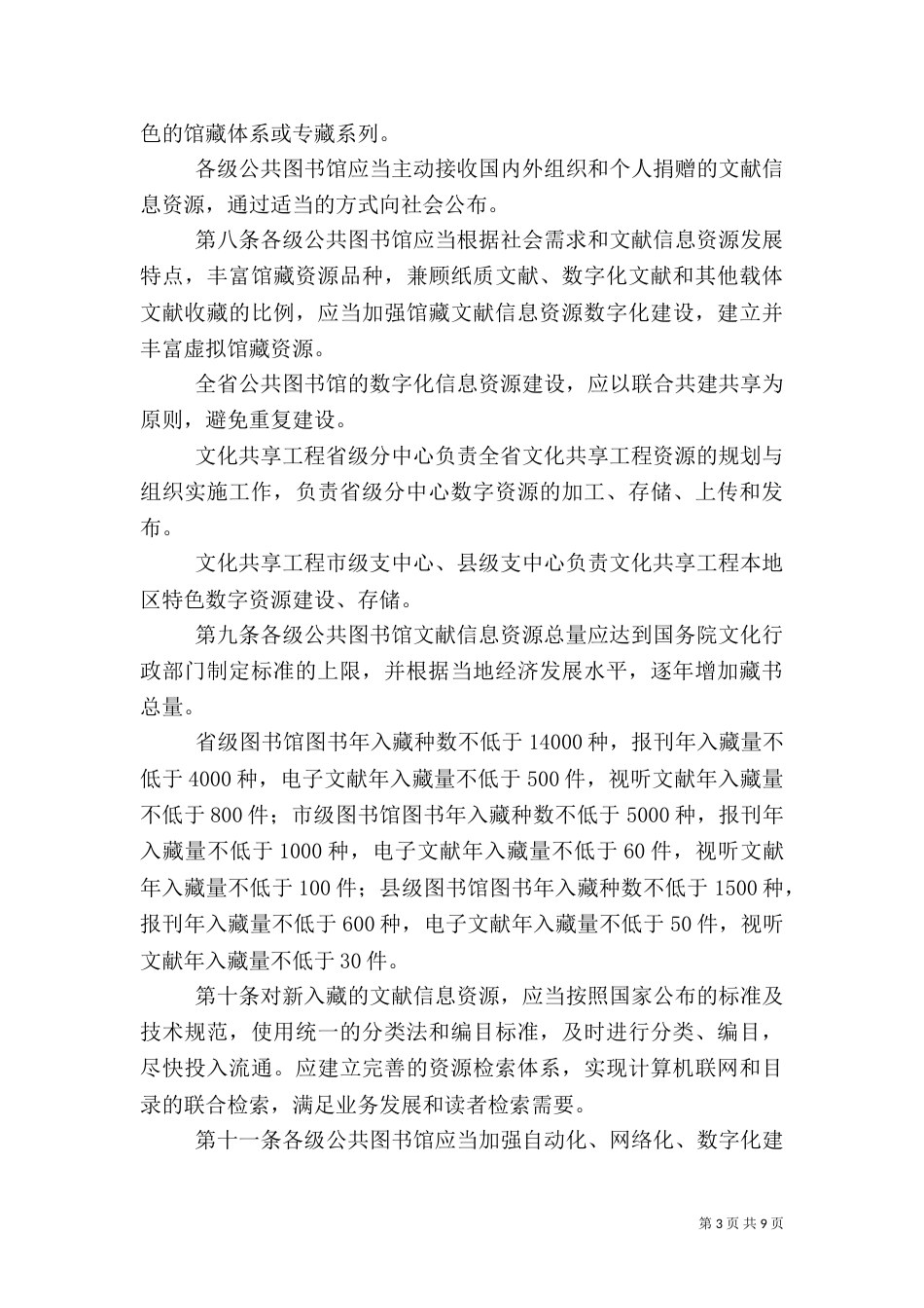 文化公共图书馆工作制度_第3页