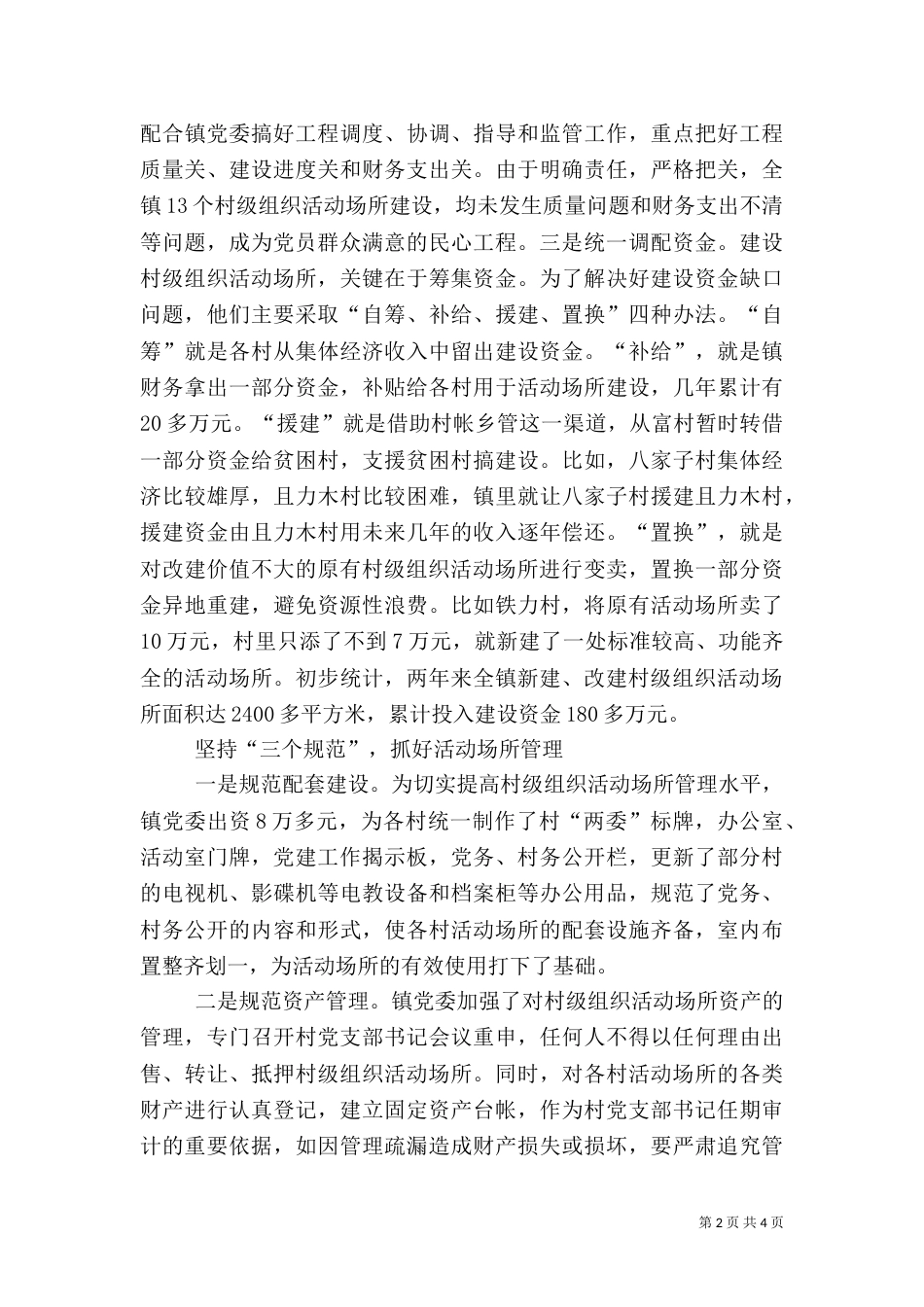 充分发挥村级组织活动场所的主阵地作用（三）_第2页