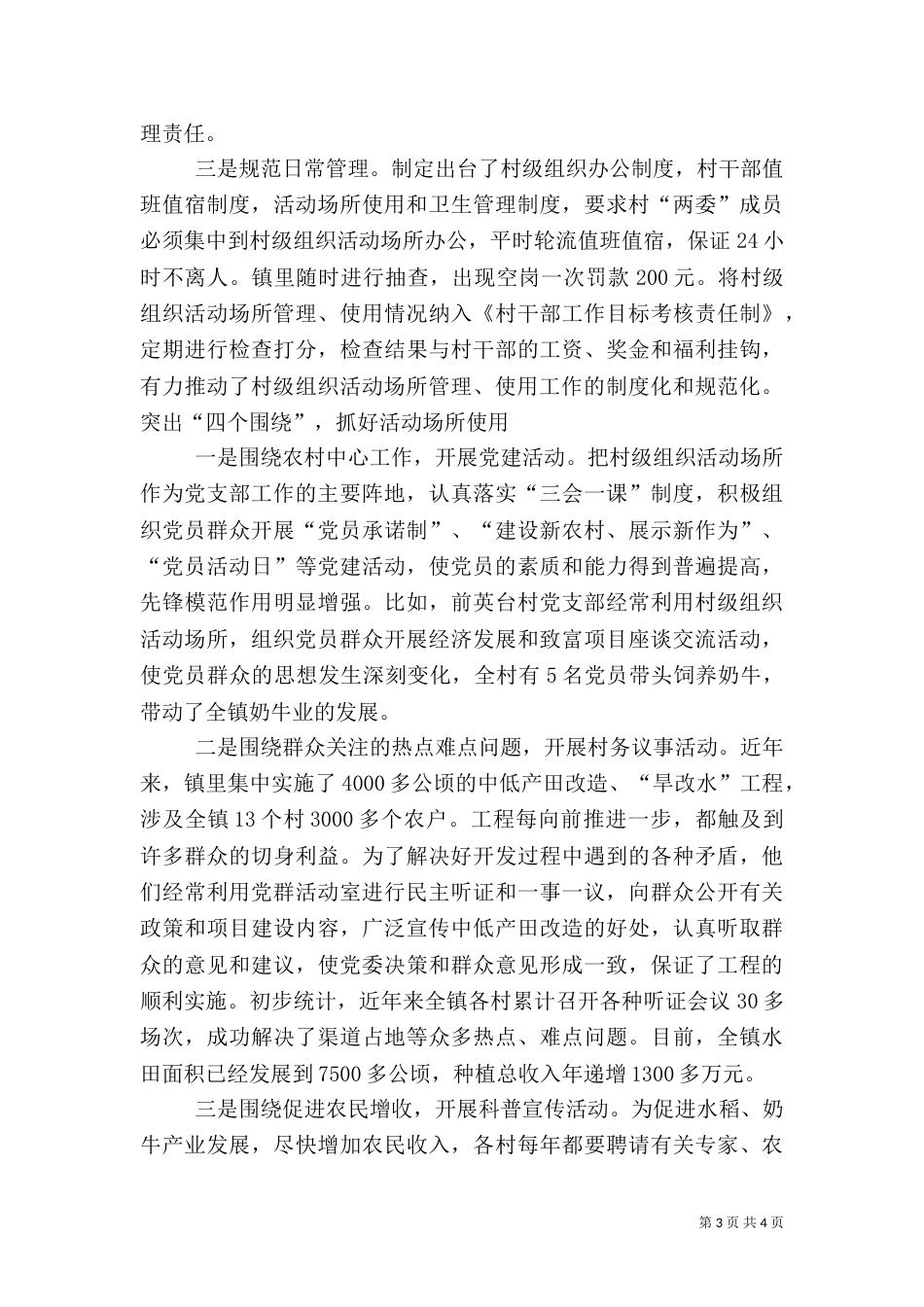 充分发挥村级组织活动场所的主阵地作用（三）_第3页