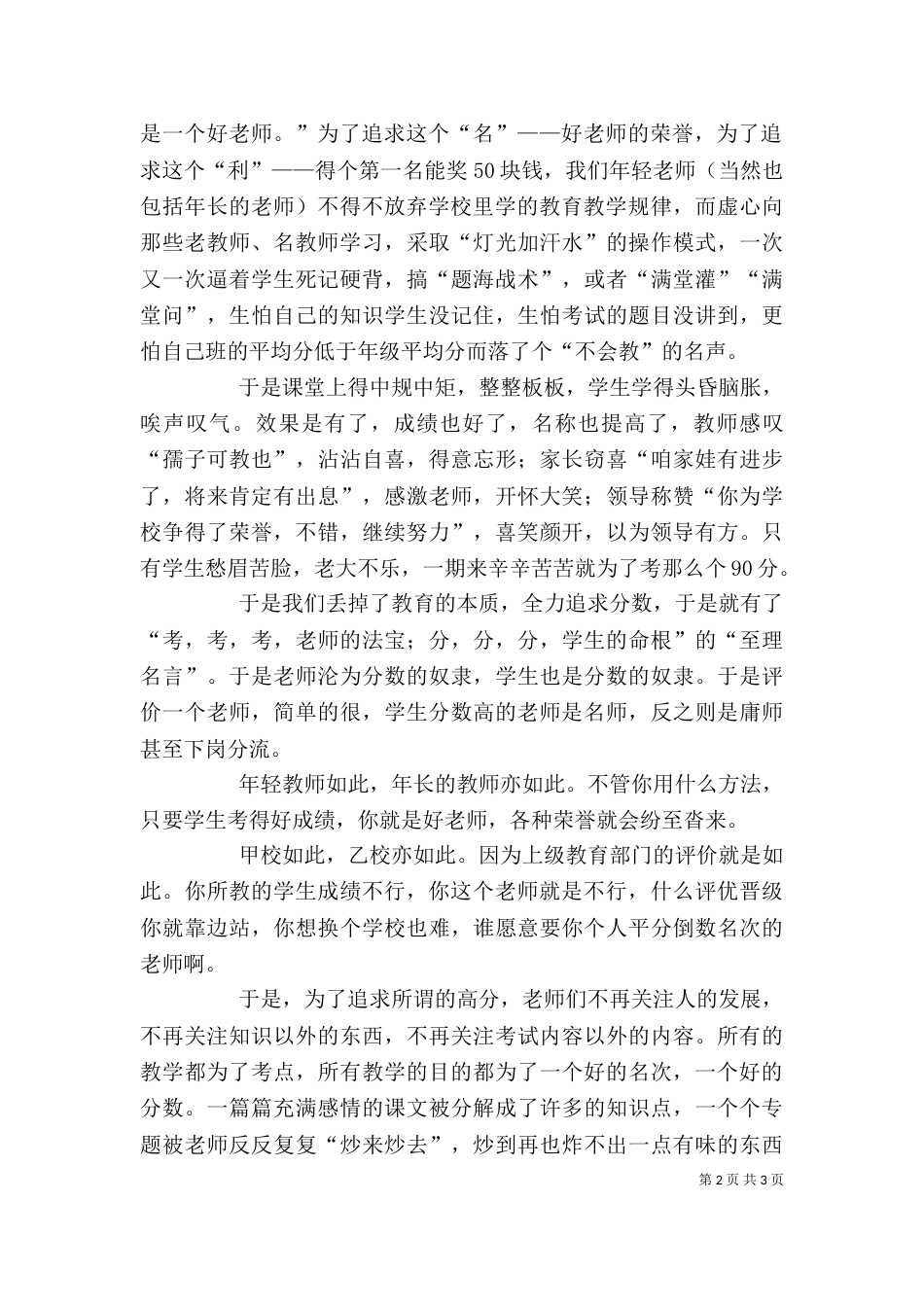 郭思乐生本教育心得体会_第2页