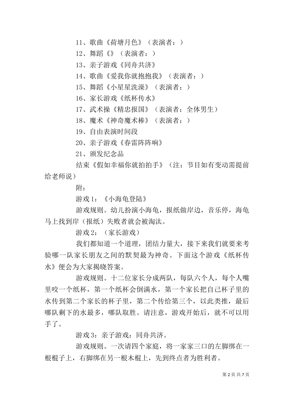 元旦校园活动精选四篇_第2页