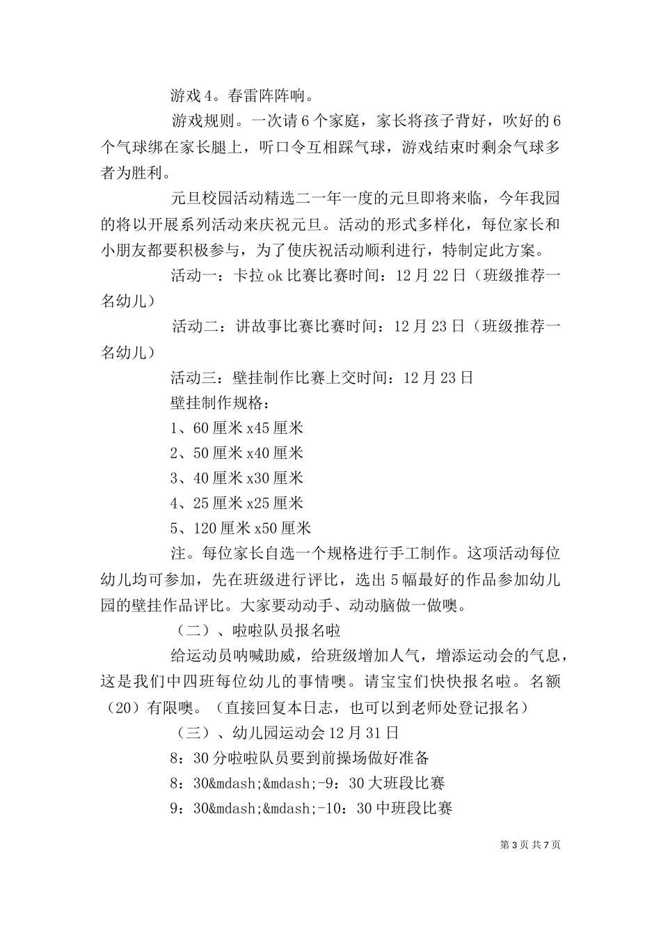 元旦校园活动精选四篇_第3页