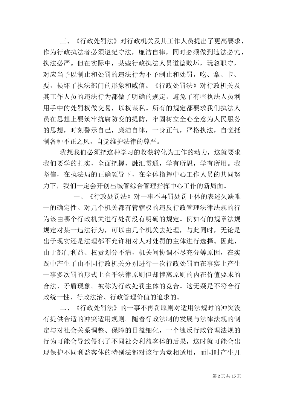 学习政务处分法心得体会精选多篇_第2页