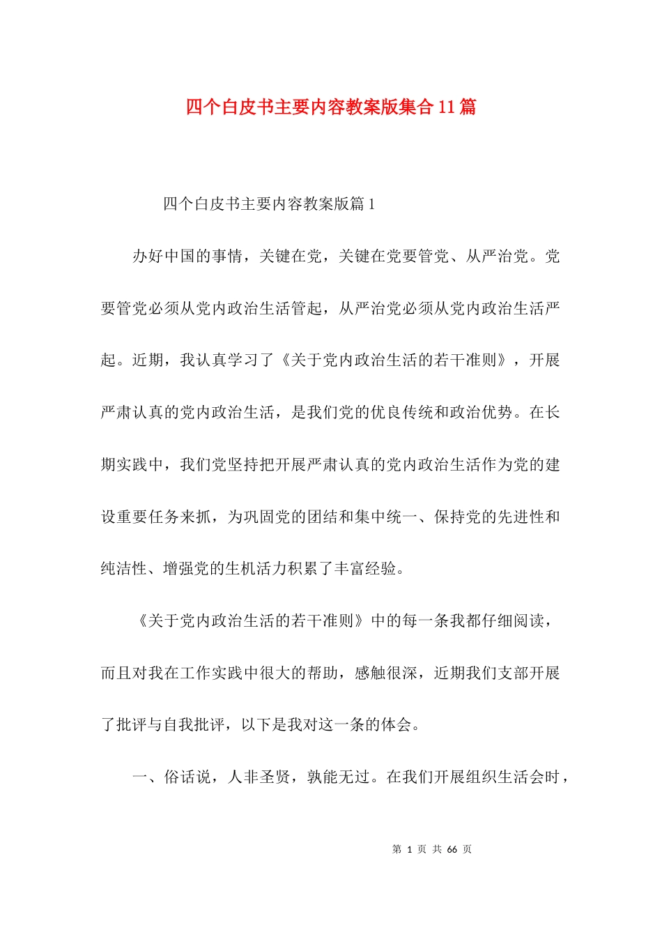 四个白皮书主要内容教案版集合11篇_第1页