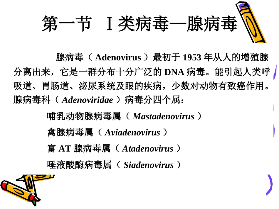 几种重要病毒的简介_第3页