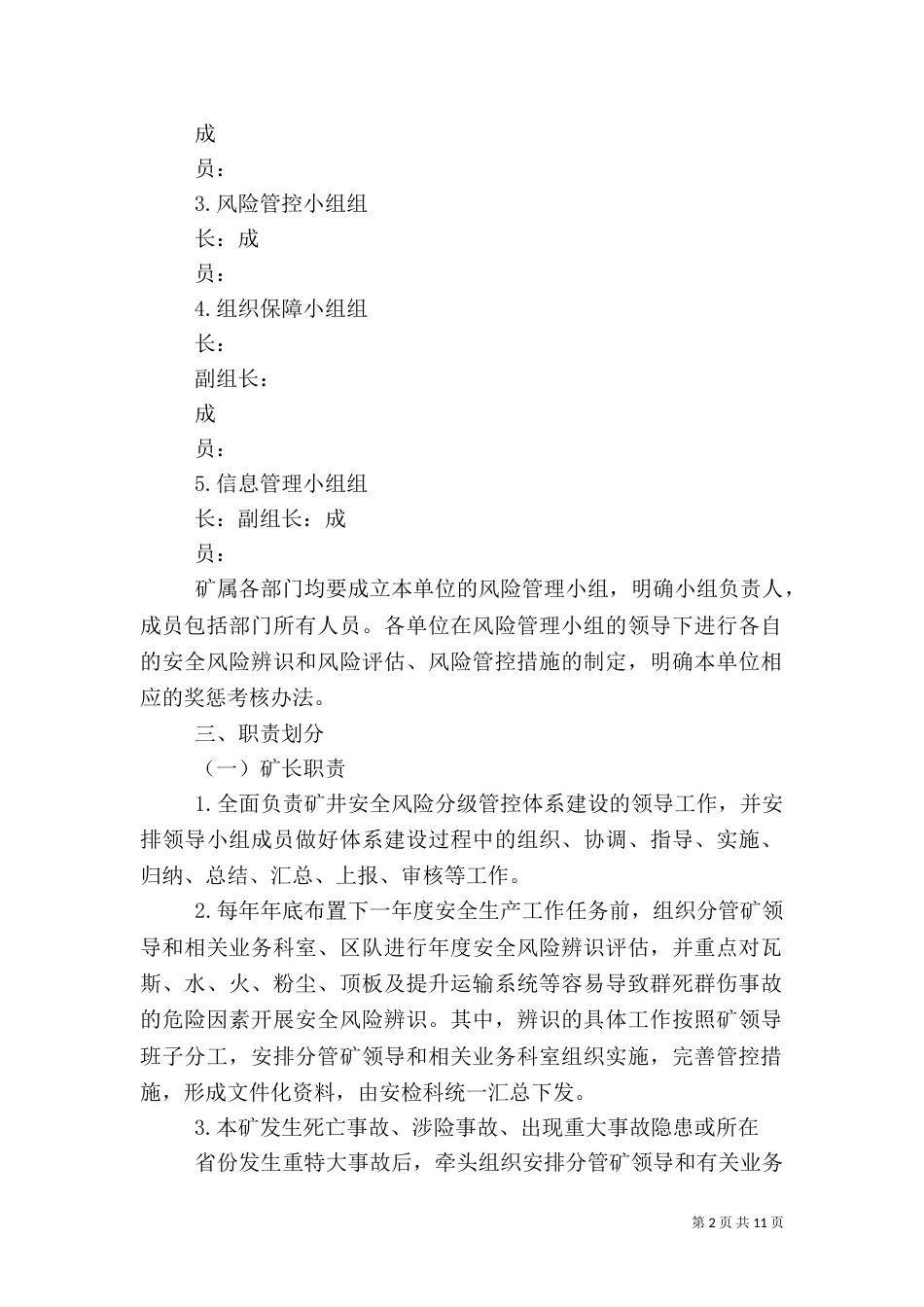 安全风险分级管控工作责任体系（四）_第2页