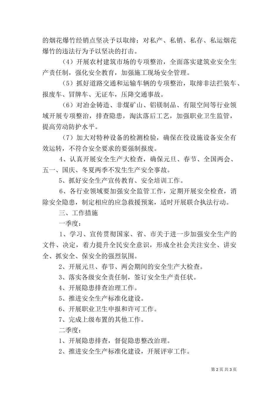 安全生产工作要点及年度工作计划_第2页