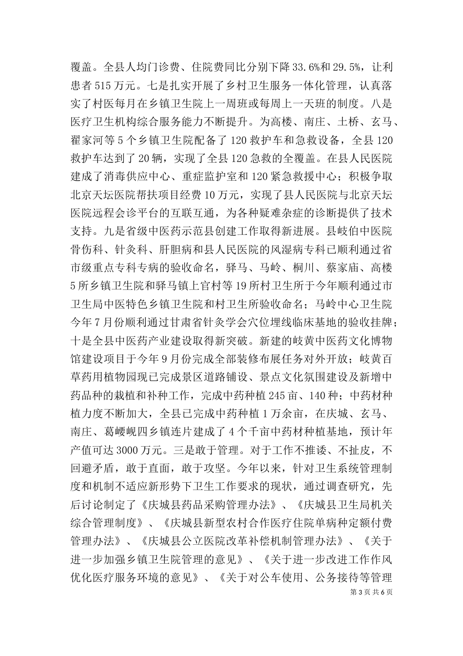 卫计局局长2021年述职述廉报告_第3页