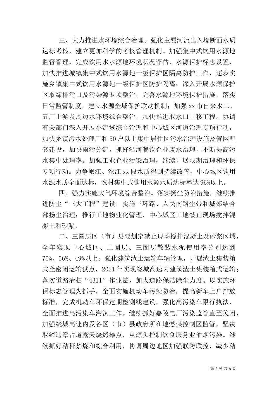 环保局工作计划（二）6_第2页
