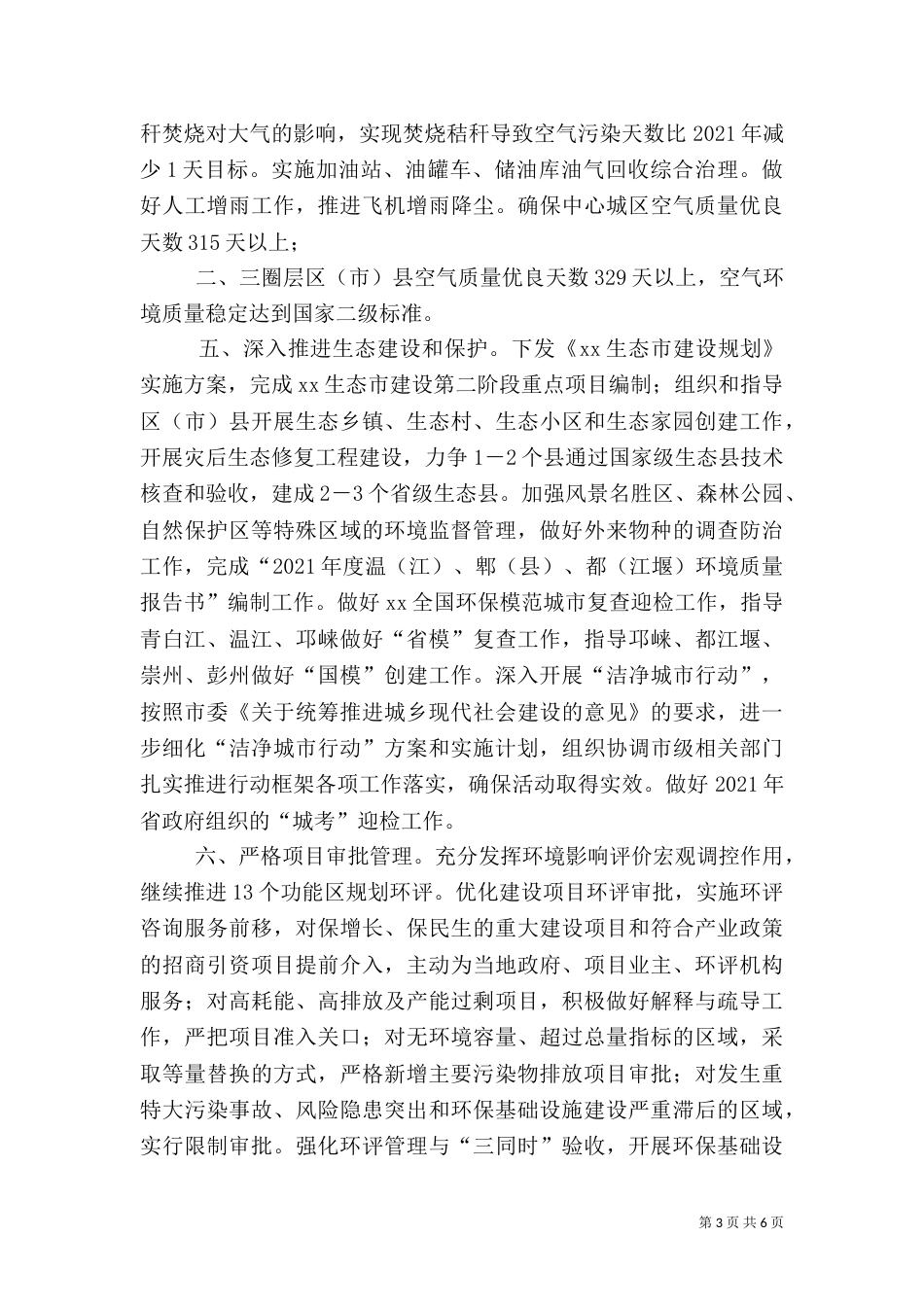 环保局工作计划（二）6_第3页