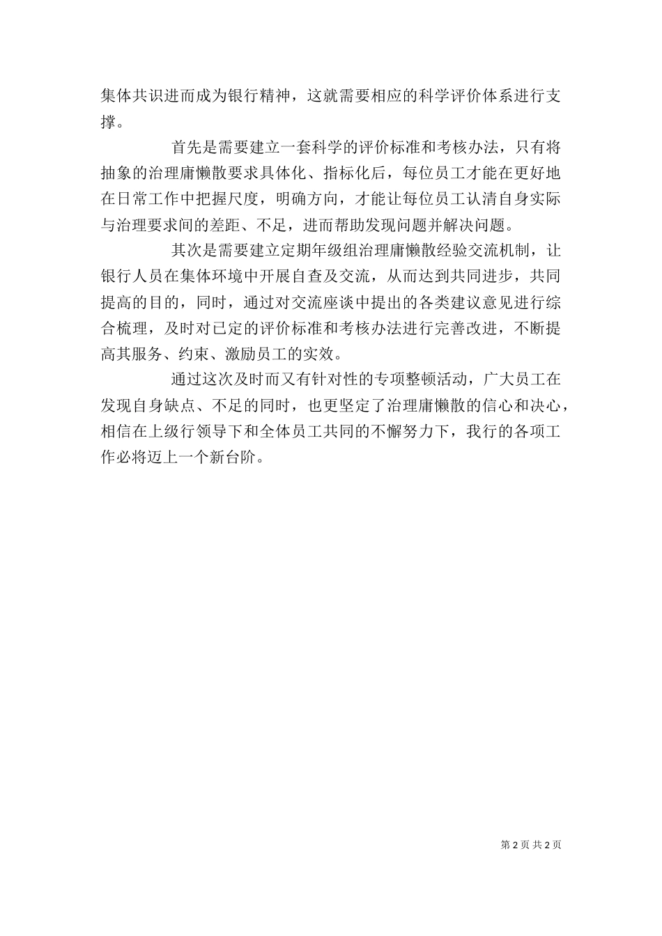 治理庸懒散行为心得体会（二）_第2页