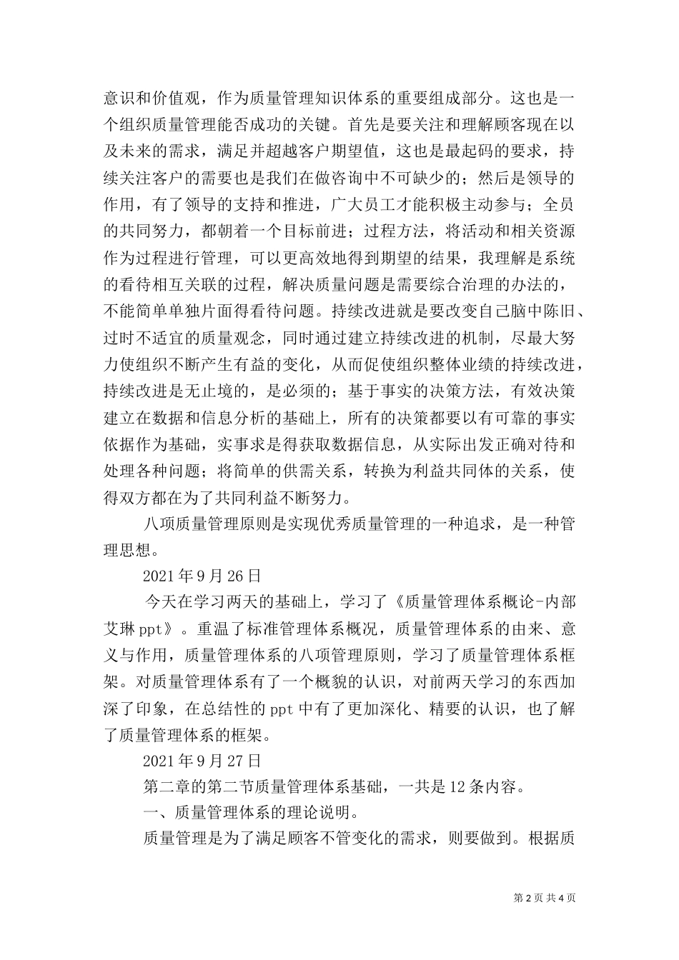 学习质量管理体系学习心得（三）_第2页