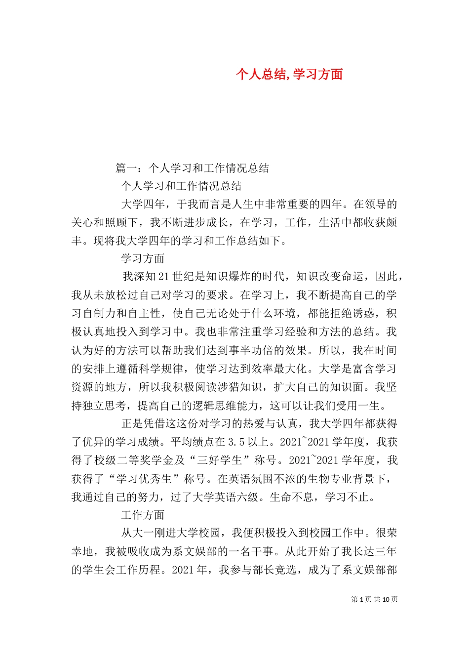 个人总结,学习方面_第1页